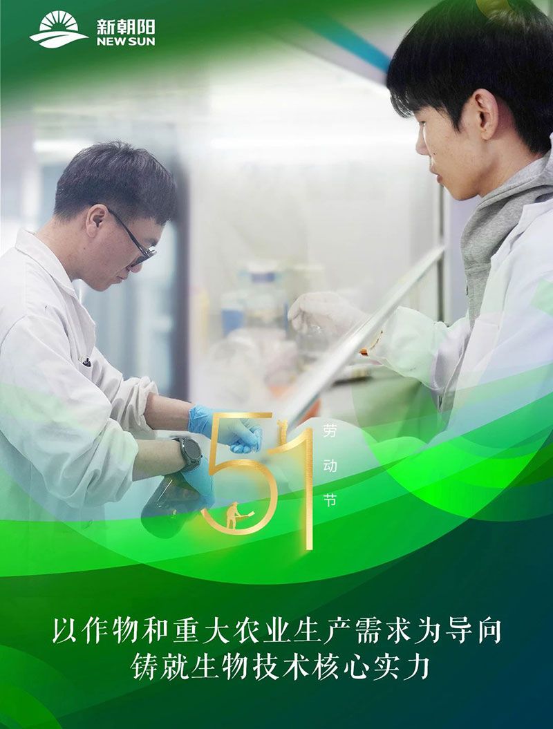 五一 | 致敬奮斗者，共筑綠色農(nóng)業(yè)未來(lái)