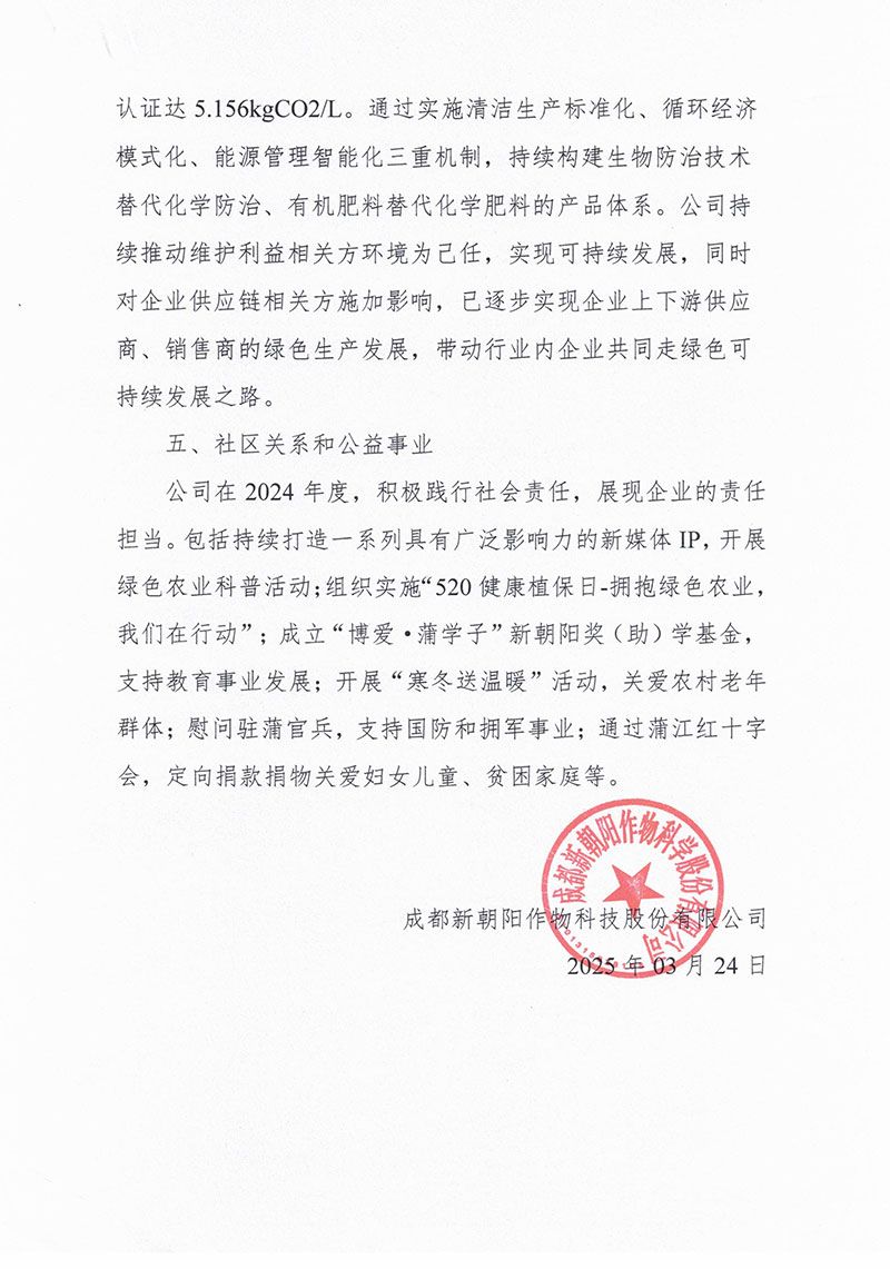 2024年社會責(zé)任報(bào)告-5.jpg