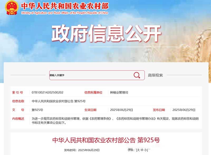 一證同標(biāo)、原藥溯源、不得捆綁銷售……農(nóng)藥“一證一品”新規(guī)落地，官方解釋來(lái)了